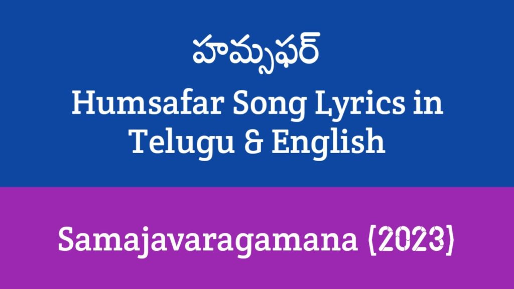 Humsafar Song Lyrics in Telugu