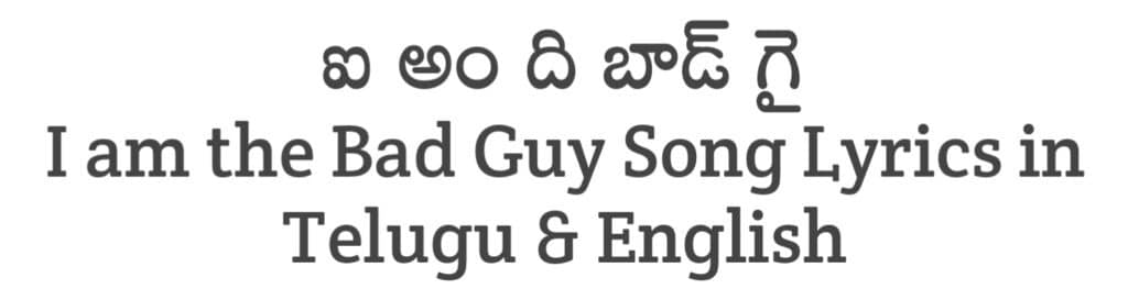 I am the Bad Guy Song Lyrics in Telugu