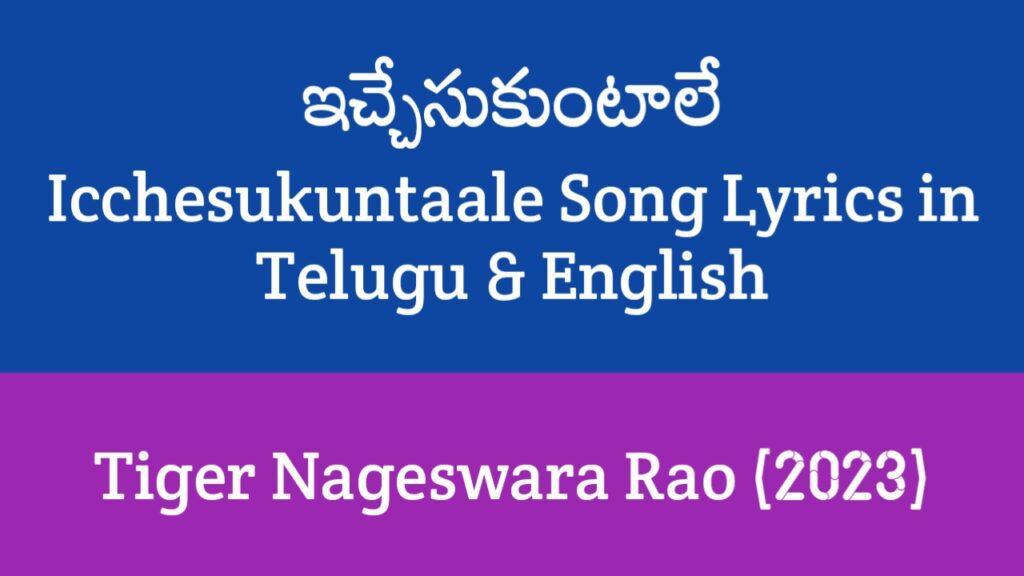 Icchesukuntaale Song Lyrics in Telugu