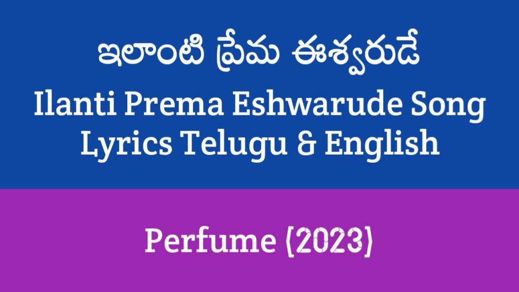 Ilanti Prema Eshwarude Song Lyrics in Telugu