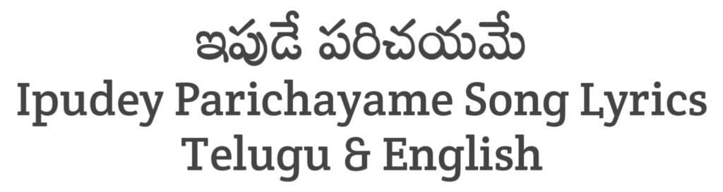 Ipudey Parichayame Song Lyrics in Telugu