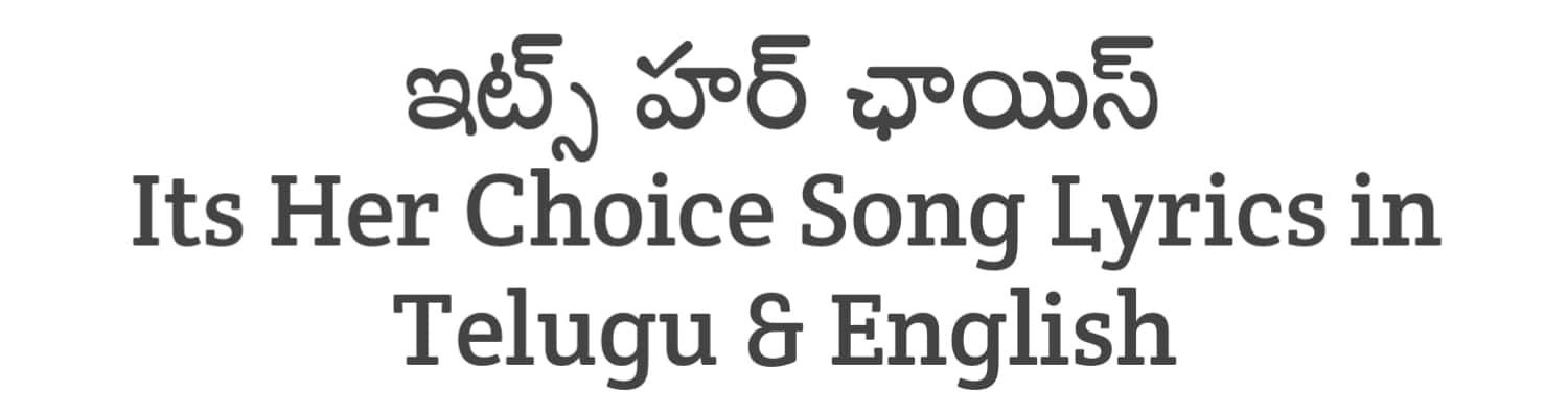 Its Her Choice Song Lyrics in Telugu and English | Men Too (2023) | Soula Lyrics