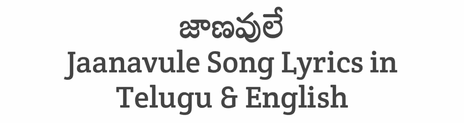 Jaanavule Song Lyrics in Telugu and English | BRO (2023) | Soula Lyrics