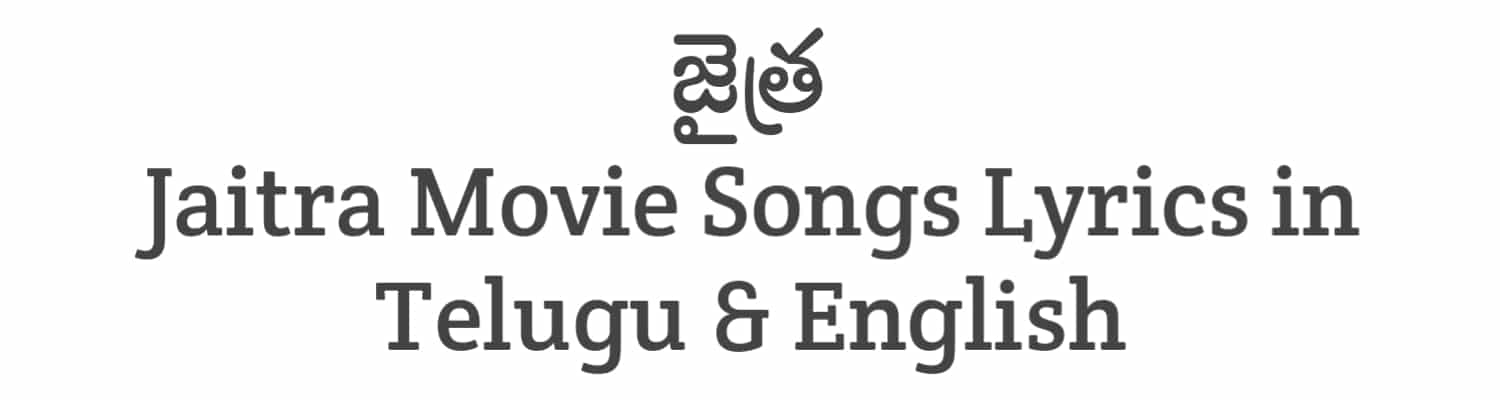 Jaitra Movie Songs Lyrics in Telugu