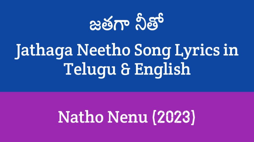 Jathaga Neetho Song Lyrics
