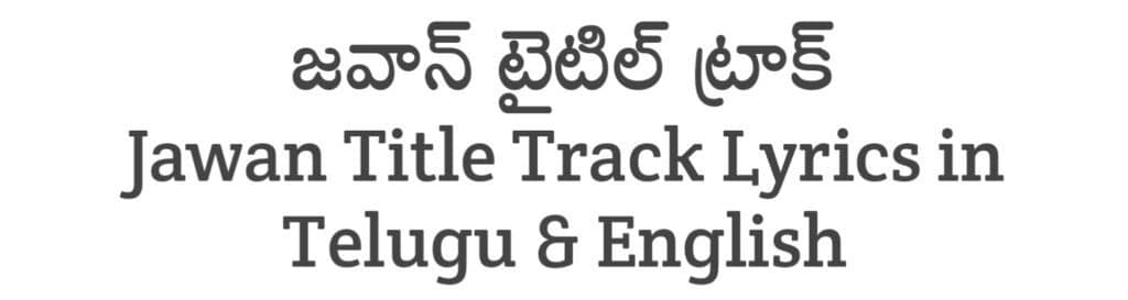 Jawan Title Track Lyrics in Telugu