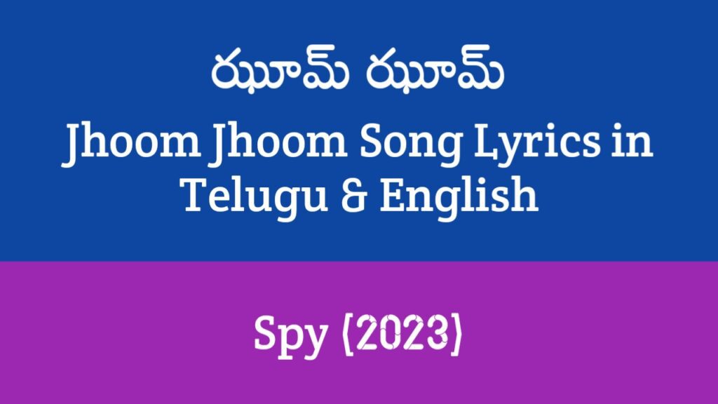 Jhoom Jhoom Song Lyrics in Telugu