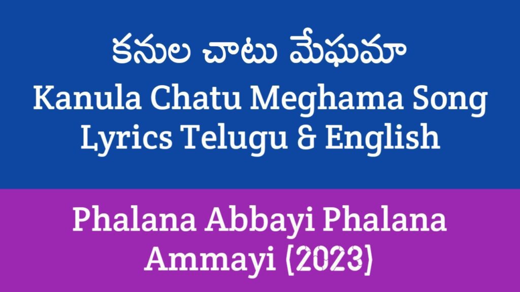 Kanula Chatu Meghama Song Lyrics in Telugu