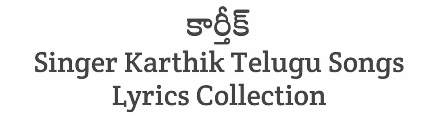 Karthik Sung Telugu Songs Lyrics Collection