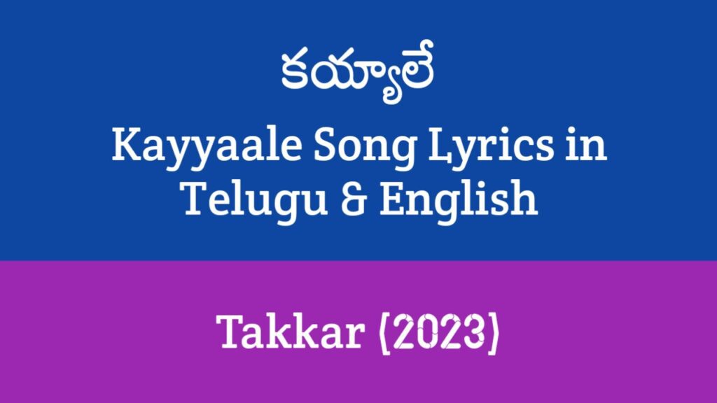 Kayyaale Song Lyrics in Telugu