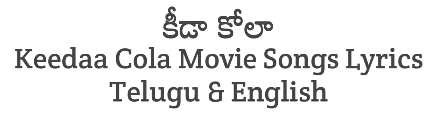 Keedaa Cola Movie Songs Lyrics in Telugu