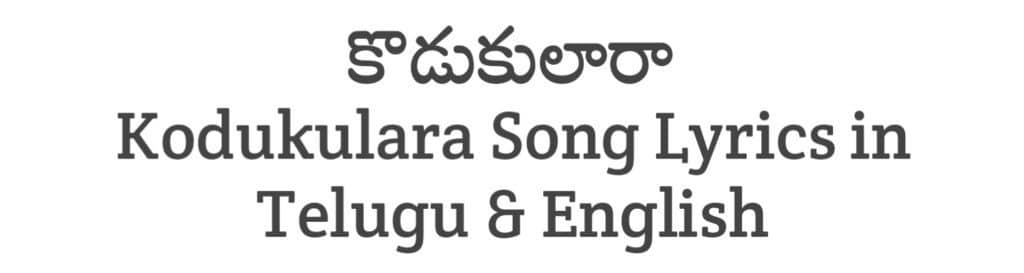 Kodukulara Song Lyrics in Telugu