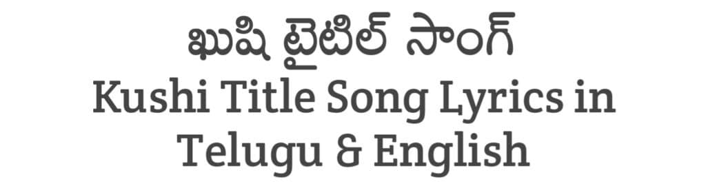 Kushi Title Song Lyrics in Telugu