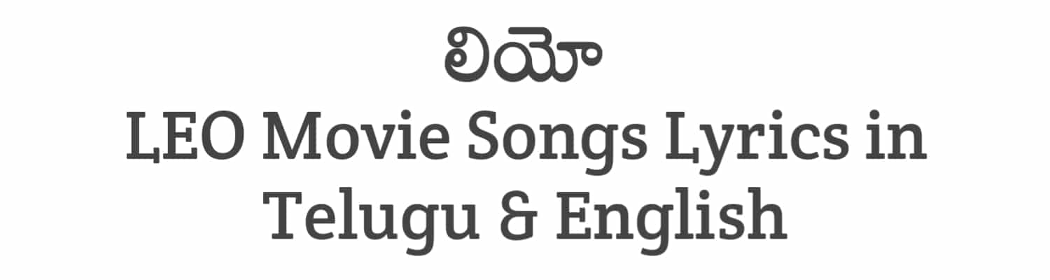 LEO Movie Songs Lyrics in Telugu