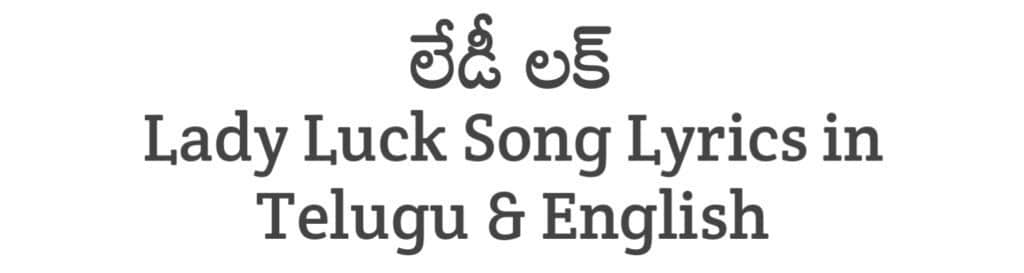 Lady Luck Song Lyrics in Telugu