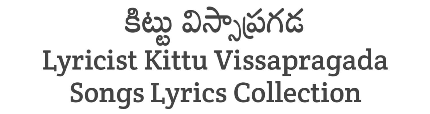 Kittu Vissapragada Songs Lyrics Collections in Telugu | Lyricists Collections | Soula Lyrics