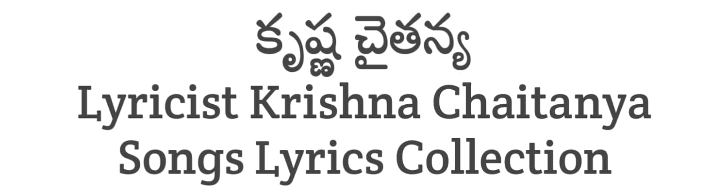 Lyricist Krishna Chaitanya Songs Lyrics Collections in Telugu | Lyricists Collections | Soula Lyrics