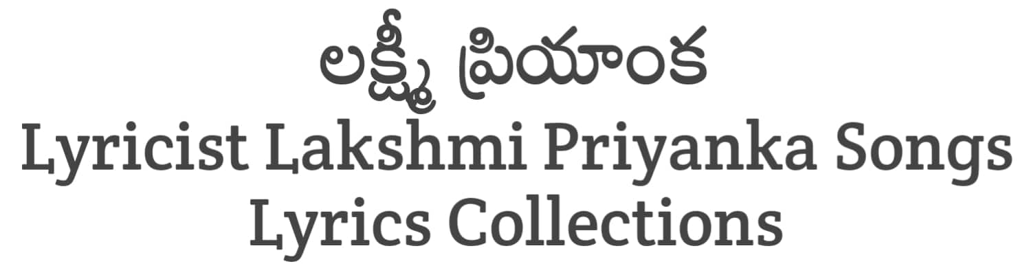 Lakshmi Priyanka Songs Lyrics Collections in Telugu | Lyricists Collections | Soula Lyrics