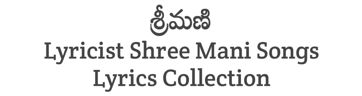 Lyricist Shree Mani Songs Lyrics Collections in Telugu | Lyricists Collections | Soula Lyrics