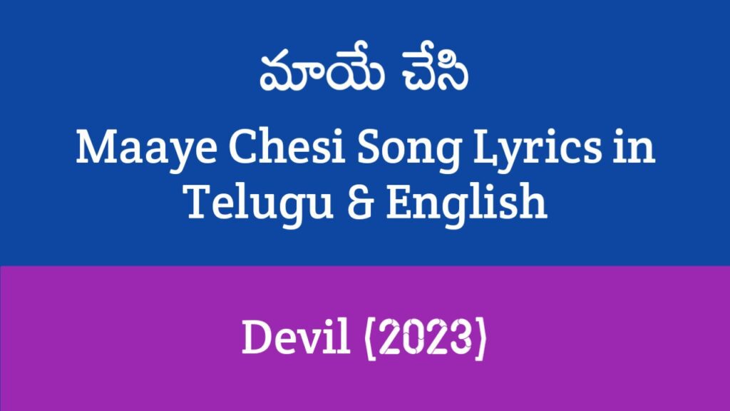 Maaye Chesi Song Lyrics in Telugu