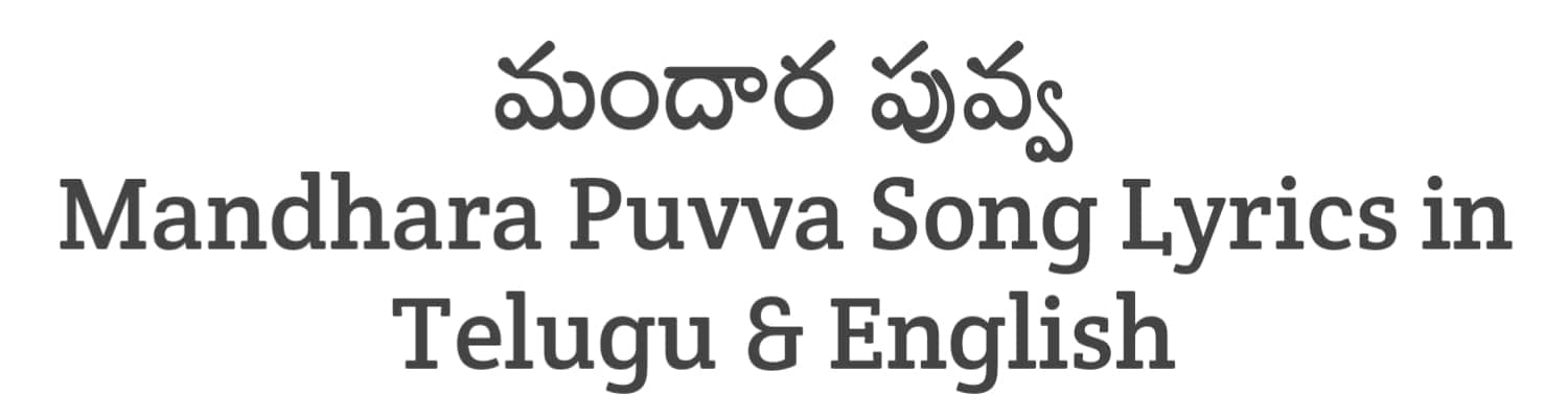 Mandhara Puvva Song Lyrics in Telugu and English | Bichagadu 2 (2023) | Soula Lyrics