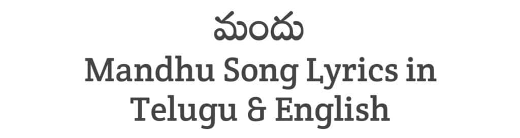 Mandhu Song Lyrics in Telugu