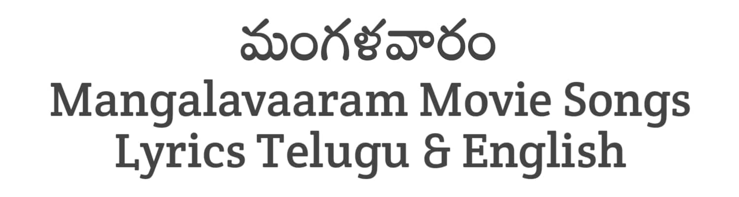 Mangalavaaram Movie Songs Lyrics in Telugu