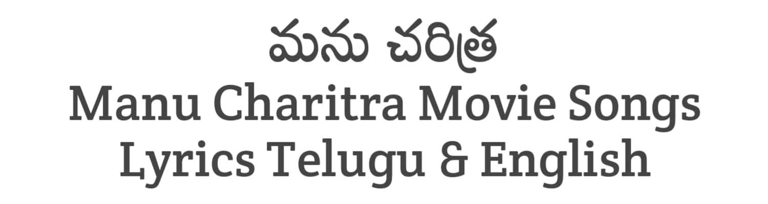 Manu Charitra Movie Songs Lyrics in Telugu