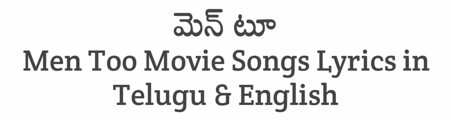 Men Too Movie Songs Lyrics in Telugu