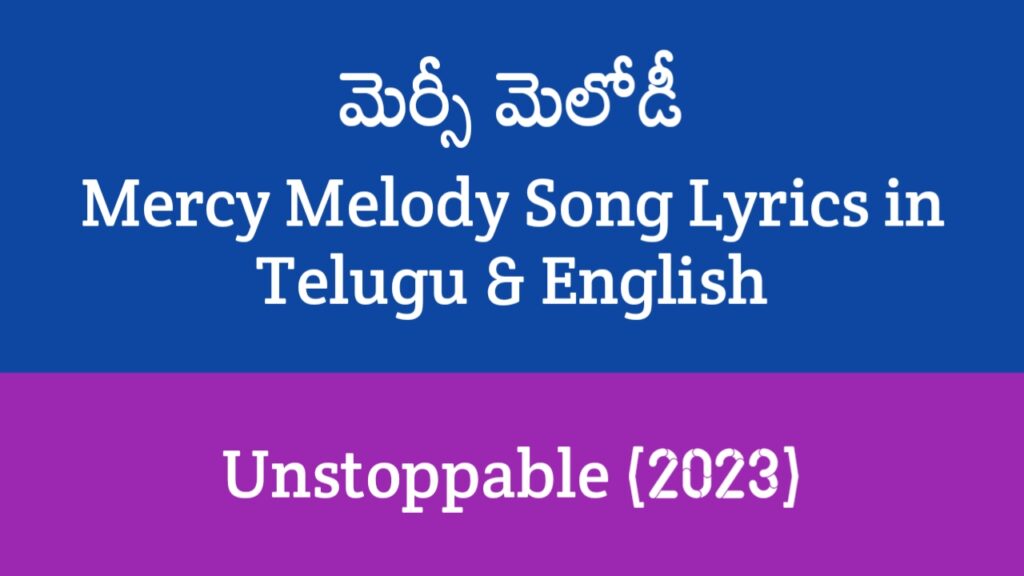 Mercy Melody Song Lyrics in Telugu