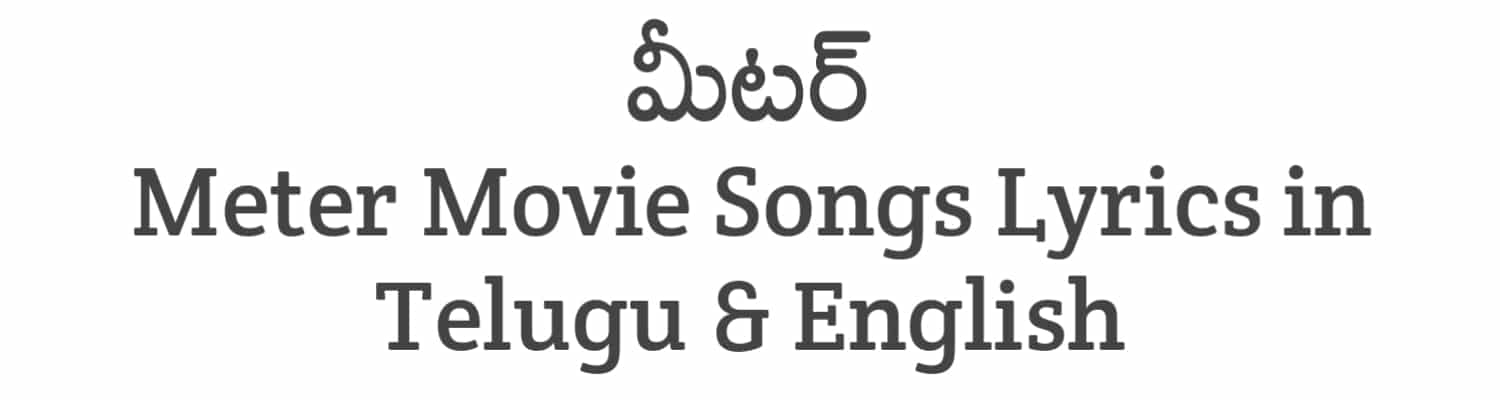Meter Movie Songs Lyrics in Telugu