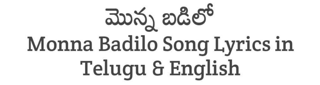 Monna Badilo Song Lyrics in Telugu