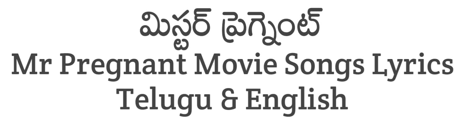 Mr Pregnant Movie Songs Lyrics in Telugu