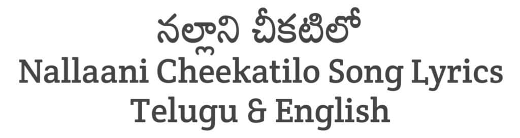 Nallaani Cheekatilo Song Lyrics in Telugu