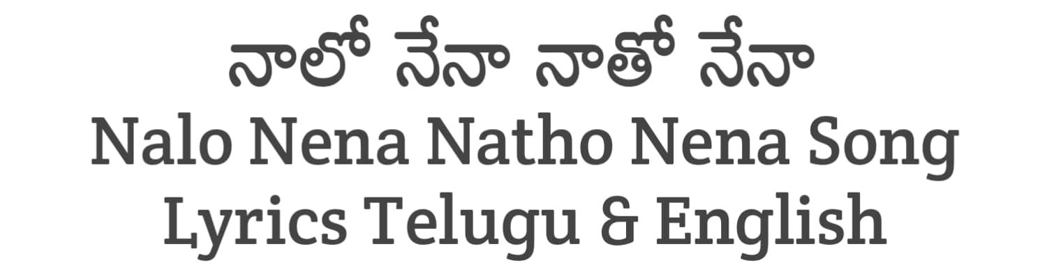 Nalo Nena Natho Nena Song Lyrics in Telugu and English | Men Too (2023) | Soula Lyrics