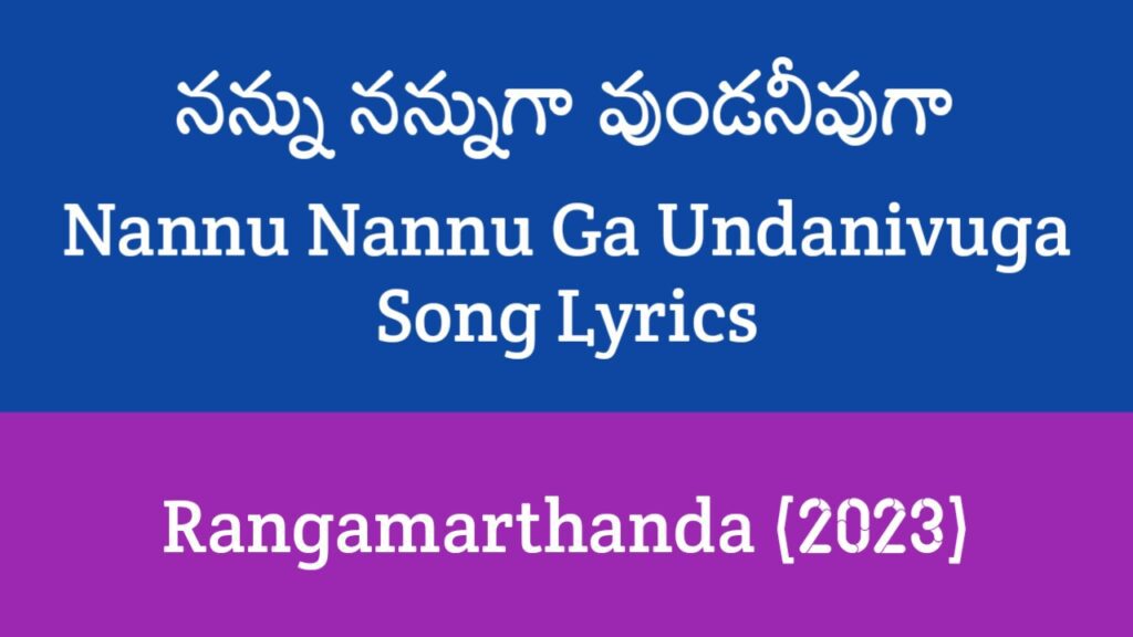 Nannu Nannu Ga Undanivuga Song Lyrics