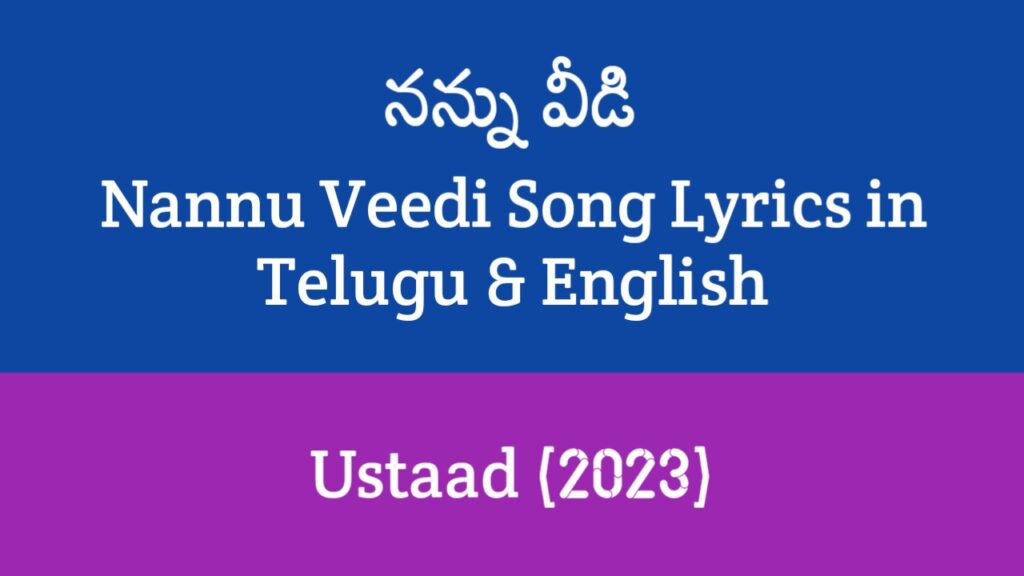 Nannu Veedi Song Lyrics in Telugu