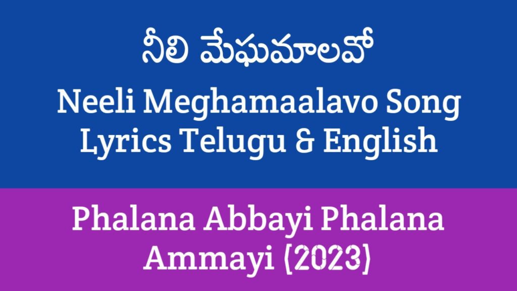 Neeli Meghamaalavo Song Lyrics in Telugu