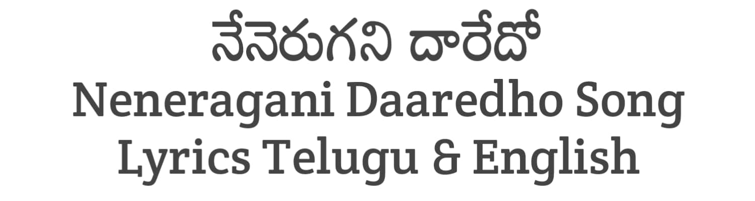 Neneragani Daaredho Song Lyrics in Telugu and English | Mr. King (2023) | Soula Lyrics