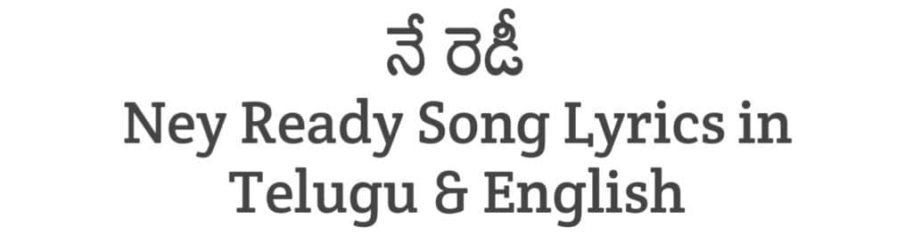 Ney Ready Song Lyrics in Telugu