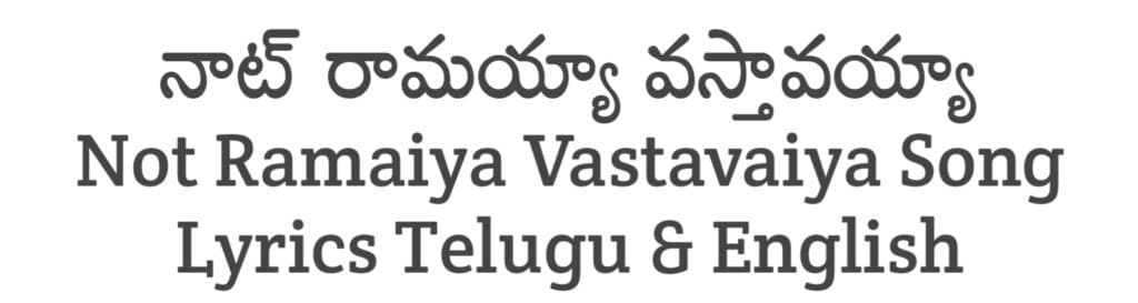 Not Ramaiya Vastavaiya Song Lyrics in Telugu