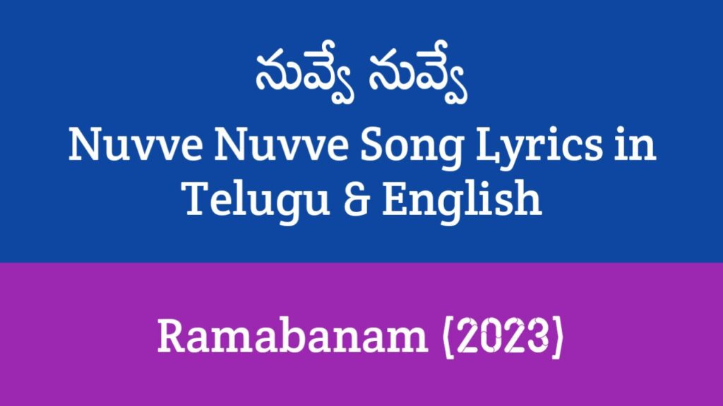Nuvve Nuvve Song Lyrics in Telugu