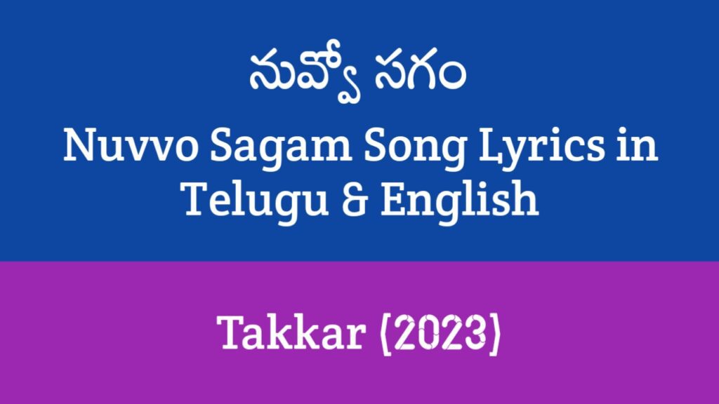 Nuvvo Sagam Song Lyrics in Telugu