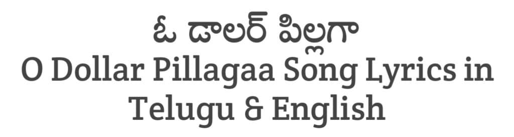 O Dollar Pillagaa Song Lyrics in Telugu