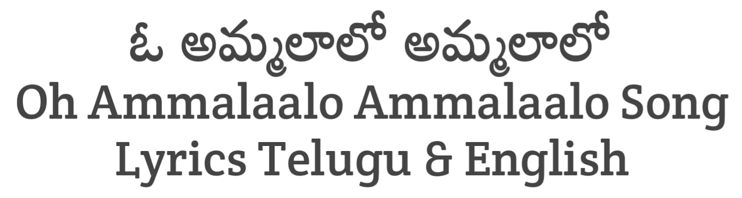 Oh Ammalaalo Ammalaalo Song Lyrics in Telugu and English | Dasara (2023) | Soula Lyrics