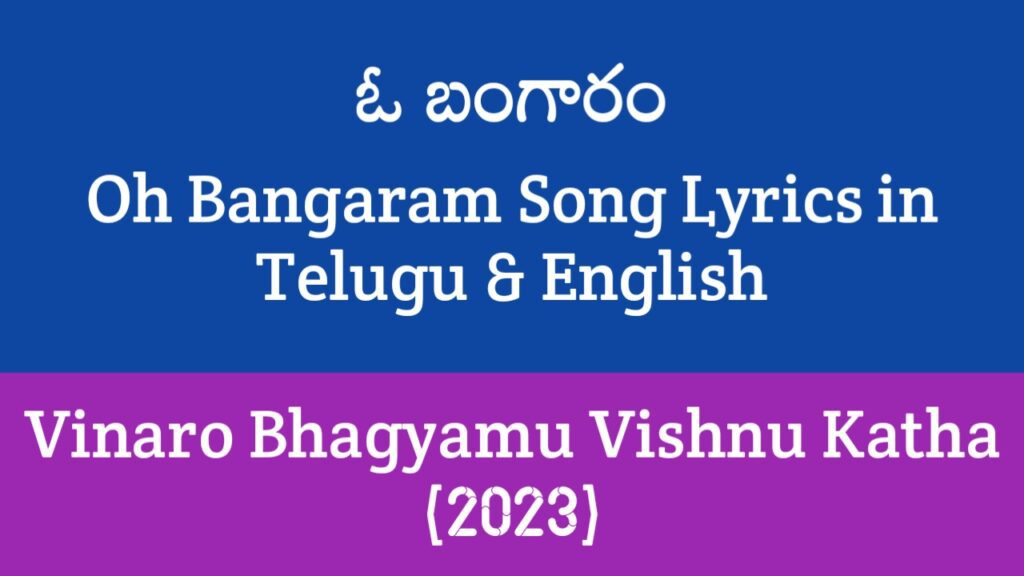Oh Bangaram Song Lyrics in Telugu