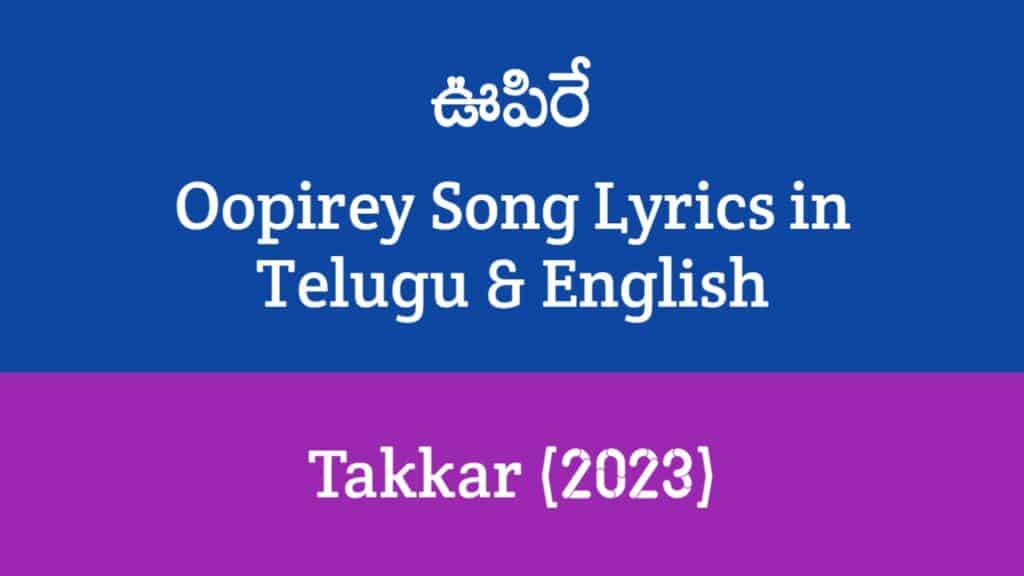 Oopirey Song Lyrics in Telugu