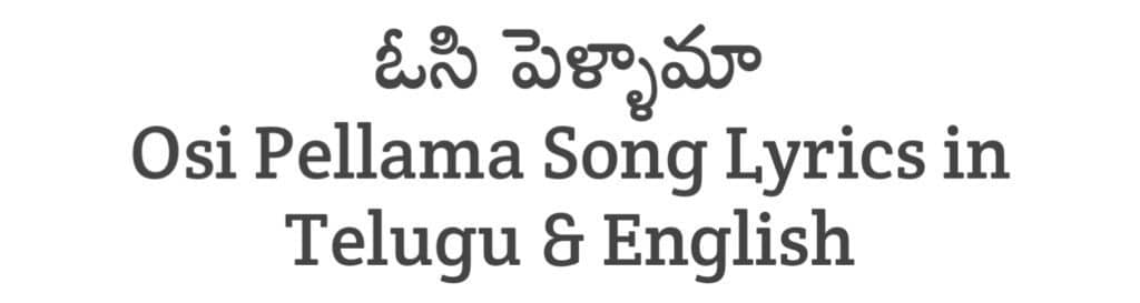 Osi Pellama Song Lyrics in Telugu