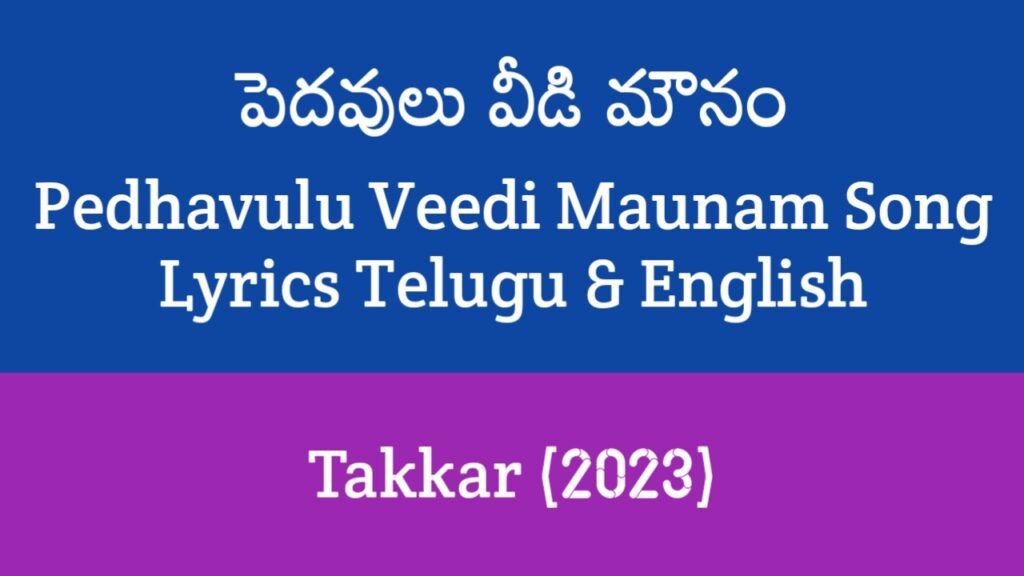Pedhavulu Veedi Maunam Song Lyrics in Telugu