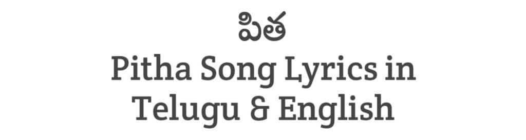 Pitha Song Lyrics in Telugu